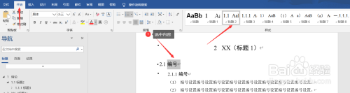 word文档一级标题字体 如何快速设置二级标题字体大小