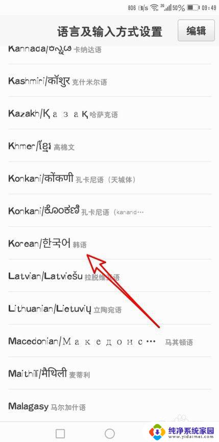 百度输入法没有韩语怎么办 百度输入法如何输入韩文