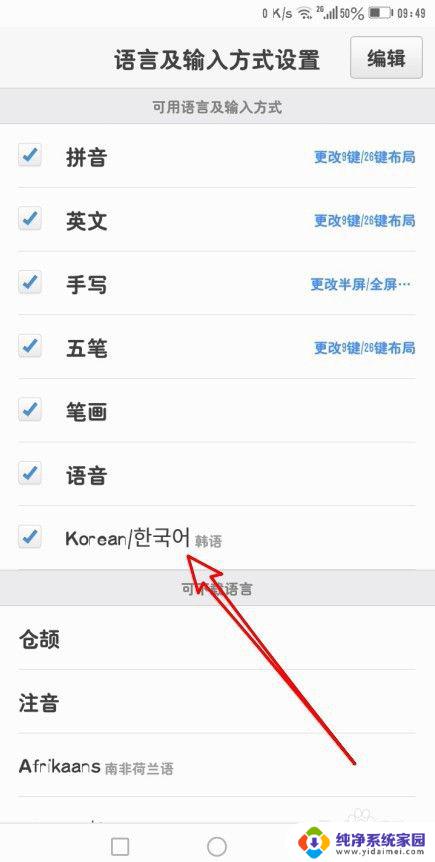 百度输入法没有韩语怎么办 百度输入法如何输入韩文