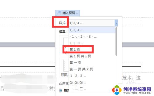 word页数怎么显示出来 Word文档如何设置页码显示