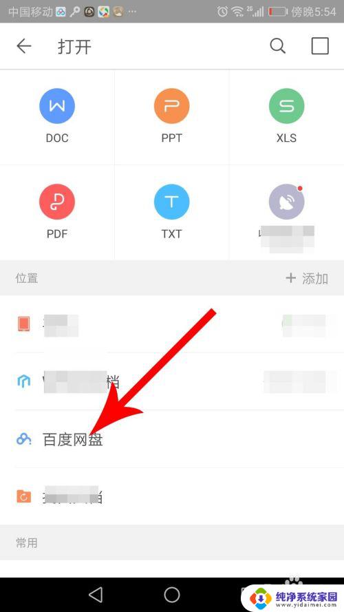 百度网盘的pdf怎么用wps打开？完整教程分享