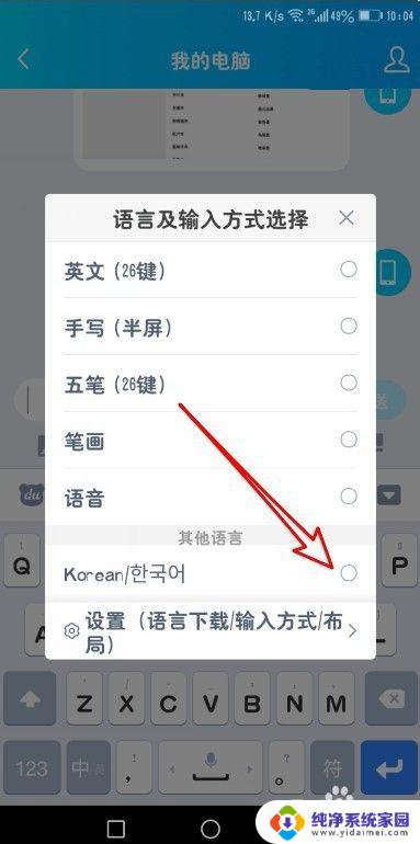 百度输入法没有韩语怎么办 百度输入法如何输入韩文