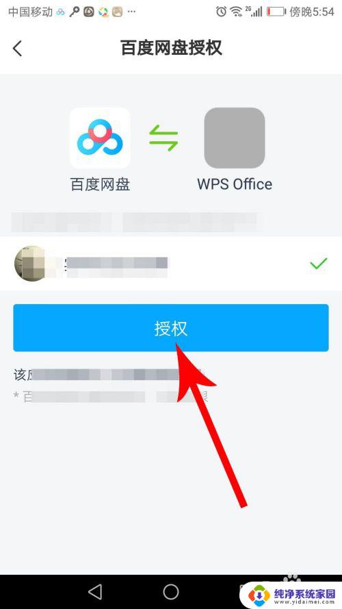 百度网盘的pdf怎么用wps打开？完整教程分享