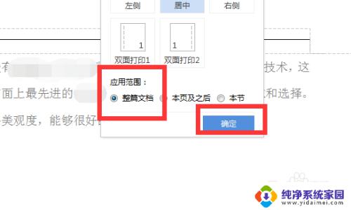 word页数怎么显示出来 Word文档如何设置页码显示