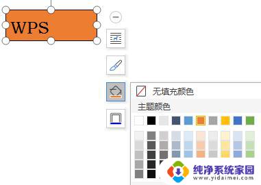 怎样在wps中填充文本框中除字体以外的空白区域