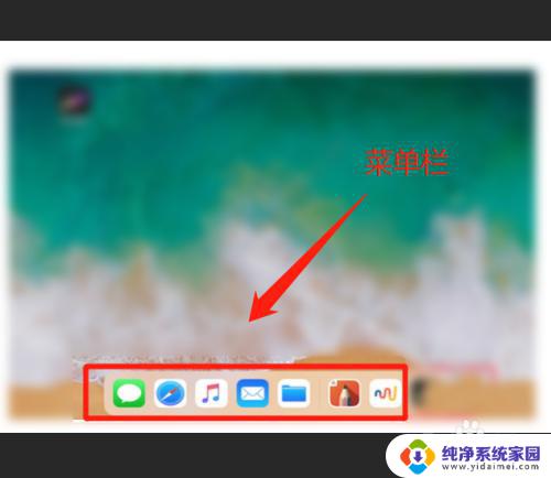 ipad分屏设置 iPad ios 14如何进行分屏操作