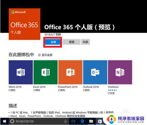 微软365怎样安装？快速了解安装微软365的步骤
