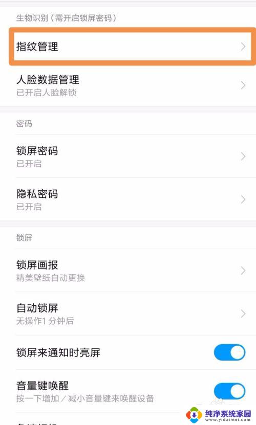 mix2s指纹解锁从设置里消失了 小米mix2s指纹设置选项消失解决方法