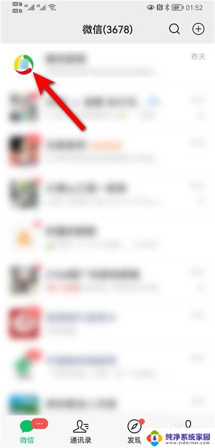 微信总是显示有一条未读消息 如何解决微信一直显示有一条未读信息的问题
