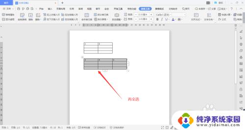 word表格可以左右拆分吗 表格中如何进行左右拆分操作