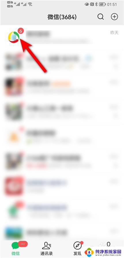 微信总是显示有一条未读消息 如何解决微信一直显示有一条未读信息的问题