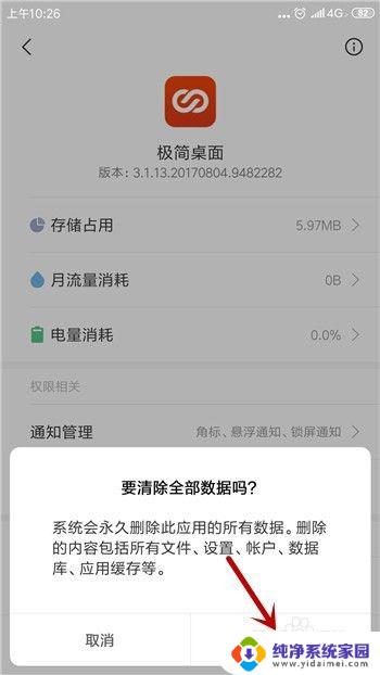已经卸载的软件为什么还存在桌面,原因是什么?