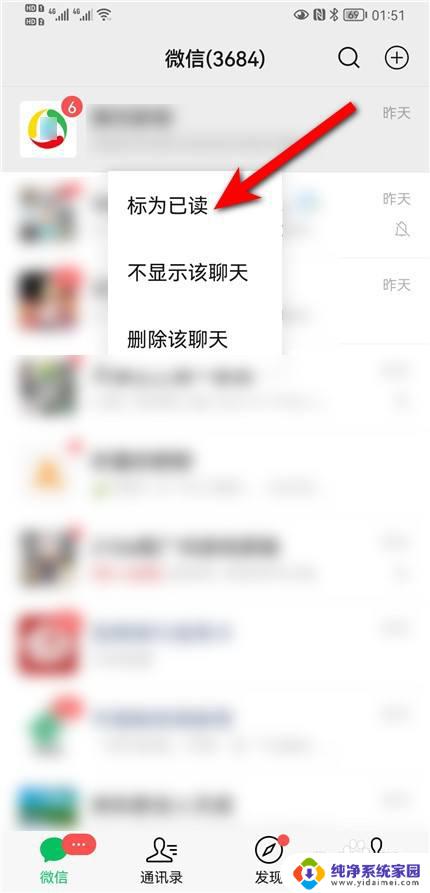微信总是显示有一条未读消息 如何解决微信一直显示有一条未读信息的问题