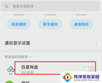 怎样关掉百度推送消息 百度网盘推送信息关闭方法
