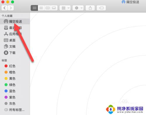 苹果电脑与手机如何隔空投送 苹果手机和苹果电脑的隔空投送设置步骤