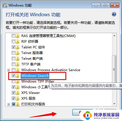 windows7如何安装搜 Win7搜索功能不见了怎么回复