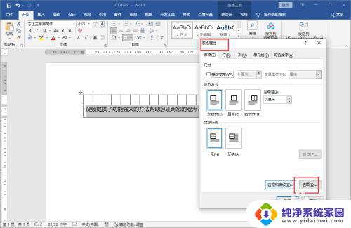 word里面表格行距怎么调整 word表格行距调整方法