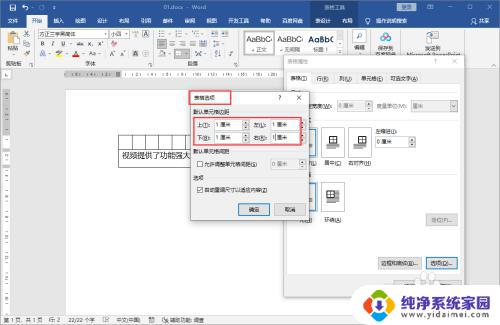 word里面表格行距怎么调整 word表格行距调整方法