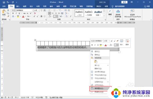 word里面表格行距怎么调整 word表格行距调整方法