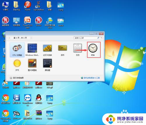 win7有自带计时器吗 win7自带的时钟工具怎么使用