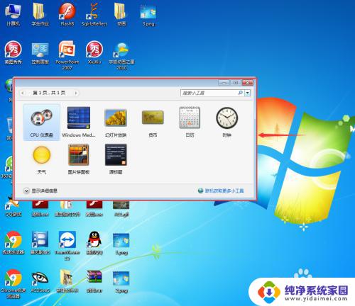 win7有自带计时器吗 win7自带的时钟工具怎么使用