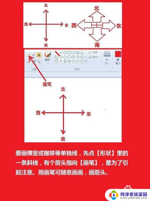 Windows画图箭头：简单易学的绘制箭头方法