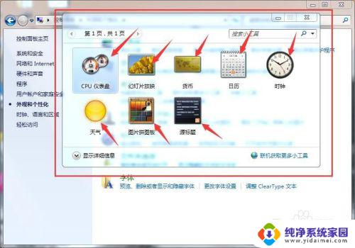 电脑桌面小插件怎么弄出来 电脑桌面怎么添加实用小工具