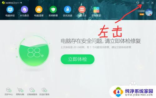 360安全卫士怎么设置最纯净？简单操作让你的电脑更安全！