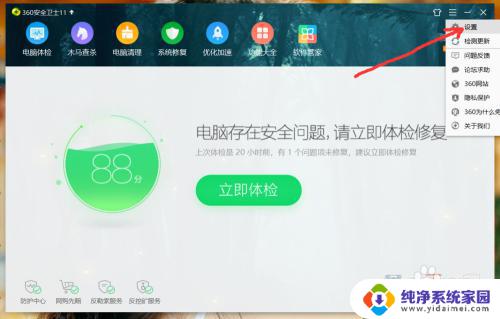 360安全卫士怎么设置最纯净？简单操作让你的电脑更安全！