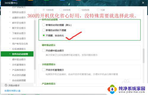 360安全卫士怎么设置最纯净？简单操作让你的电脑更安全！