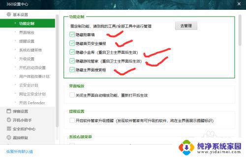 360安全卫士怎么设置最纯净？简单操作让你的电脑更安全！
