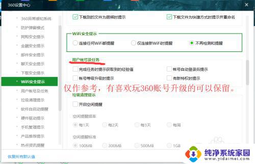 360安全卫士怎么设置最纯净？简单操作让你的电脑更安全！