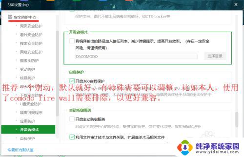 360安全卫士怎么设置最纯净？简单操作让你的电脑更安全！