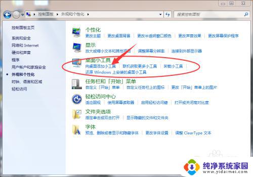 电脑桌面小插件怎么弄出来 电脑桌面怎么添加实用小工具