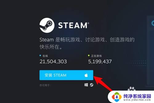 苹果电脑可以下载steam吗 苹果电脑可以下载Steam吗