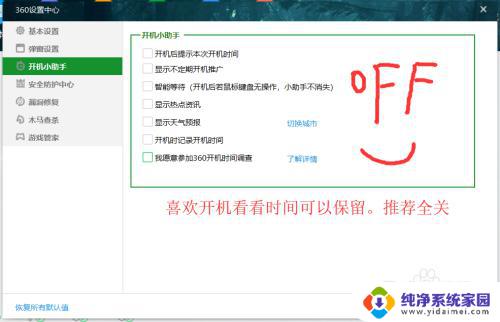 360安全卫士怎么设置最纯净？简单操作让你的电脑更安全！