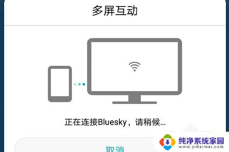 华为手机跟电脑怎么连接投屏 华为手机如何无线投屏到电脑
