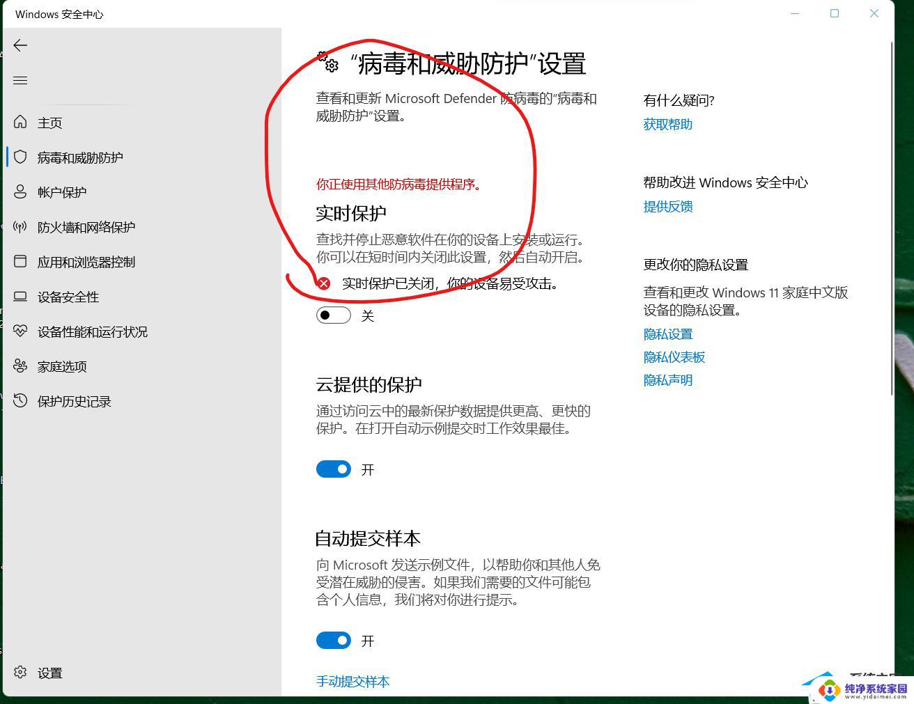 Win11实时保护显示有其他防病毒程序？解决方法在这里！