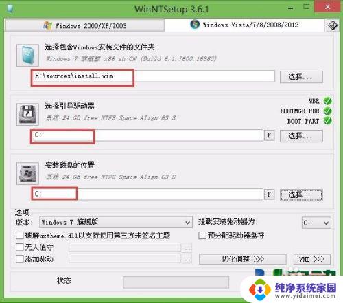 windows安装器装win7 Windows安装器安装原版Win7的详细教程