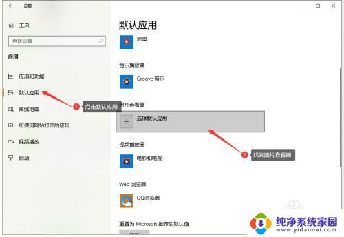 win10打开照片怎么老是要选择 win10打开图片始终提示选择应用的解决步骤