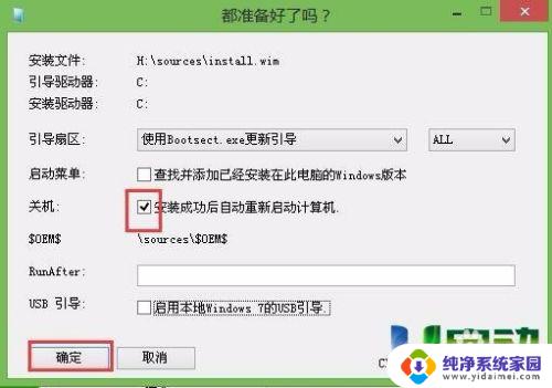 windows安装器装win7 Windows安装器安装原版Win7的详细教程