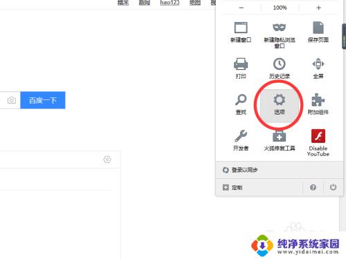 火狐浏览器设置默认打开网页 Firefox火狐浏览器如何将默认主页设置为搜索引擎