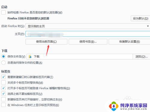 火狐浏览器设置默认打开网页 Firefox火狐浏览器如何将默认主页设置为搜索引擎