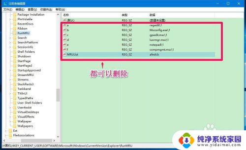 windows10清除运行记录 Windows10系统清除运行记录的步骤