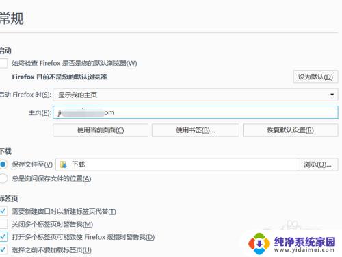 火狐浏览器设置默认打开网页 Firefox火狐浏览器如何将默认主页设置为搜索引擎