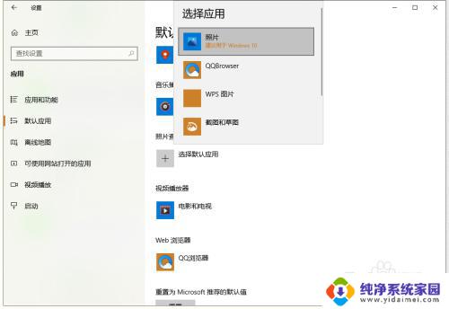 win10打开照片怎么老是要选择 win10打开图片始终提示选择应用的解决步骤