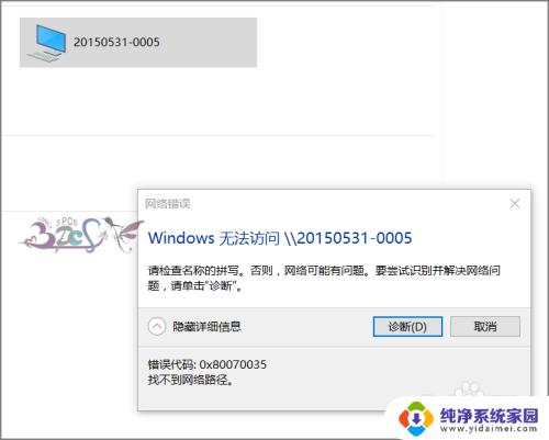 Windows10无法访问局域网电脑找不到网络路径的解决方案