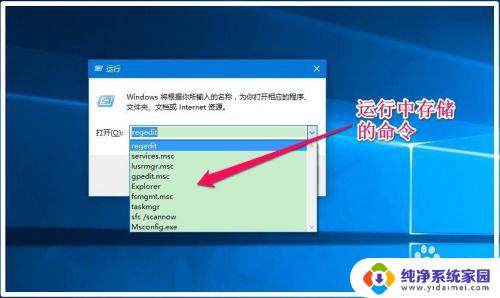 windows10清除运行记录 Windows10系统清除运行记录的步骤