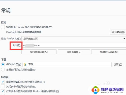 火狐浏览器设置默认打开网页 Firefox火狐浏览器如何将默认主页设置为搜索引擎