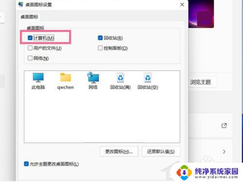 win11怎么把此电脑放桌面 Win11系统桌面上显示此电脑